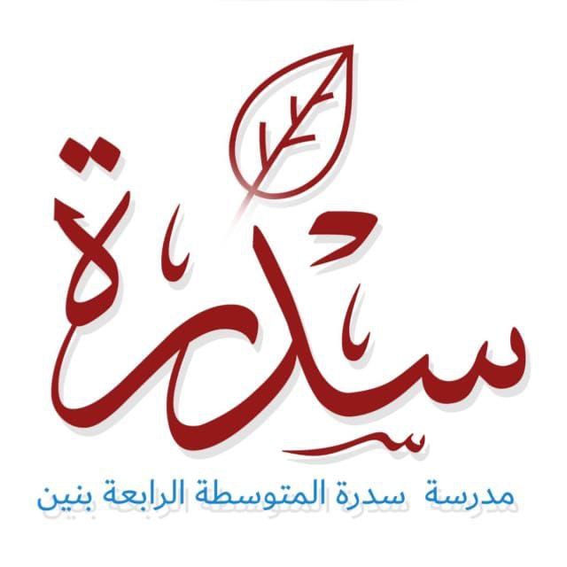 شعار سدرة